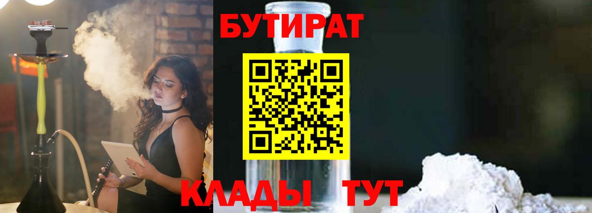 Бутират BDO 33%  Вход с VPN  Чапаевск 