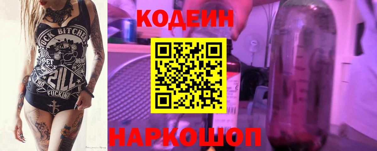 Кодеин напиток Lean (лин)  где купить   Кодеин Purple Drank  Чапаевск  Вход с VPN 