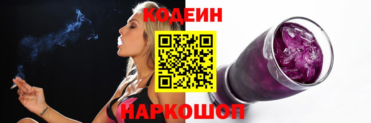 Кодеин напиток Lean (лин) Чапаевск