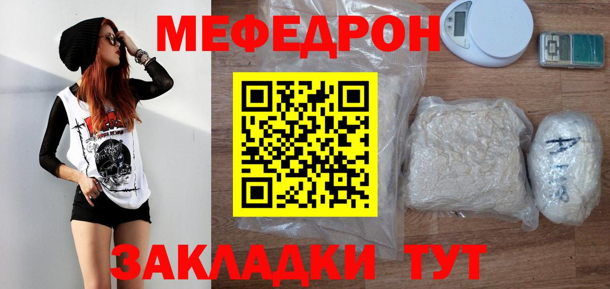 Меф мяу мяу мука Чапаевск