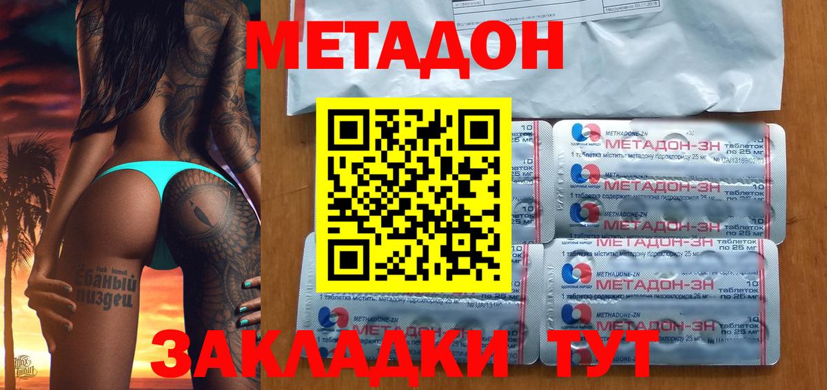 МЕТАДОН methadone  Вход с VPN  Чапаевск 